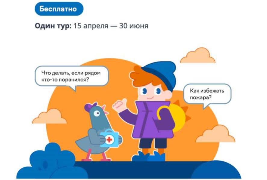 Олимпиада Учи.ру и МЧС России «Безопасность начинается с тебя».