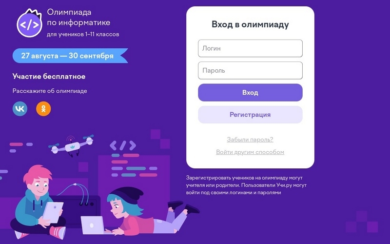 Олимпиада по информатике для 1–11 классов от Учи.ру.