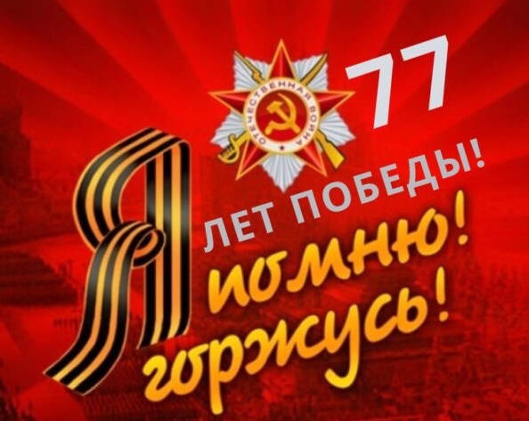 День Победы.