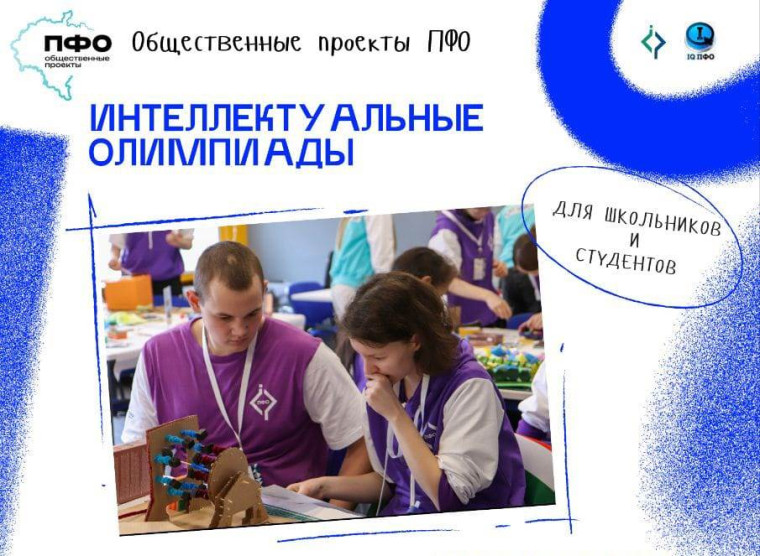 Муниципальный этап Интеллектуальной олимпиады ПФО в Республике Мордовия.