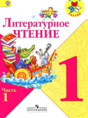 Литературное чтение