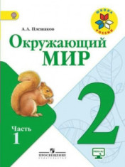 Окружающий мир