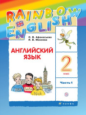 Английский язык 2 класс