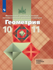Геометрия