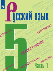 Русский язык