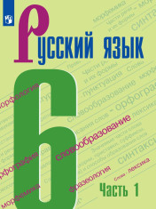 Русский язык