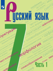 Русский язык