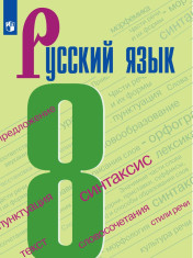 Русский язык