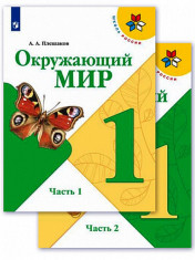 Окружающий мир