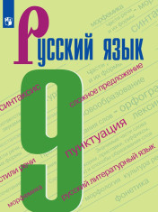 Русский язык
